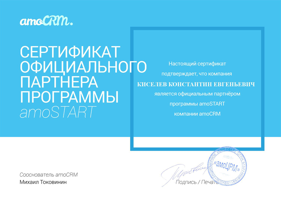 Сертификаты партнёра по Битрикс 24 в Новороссийске