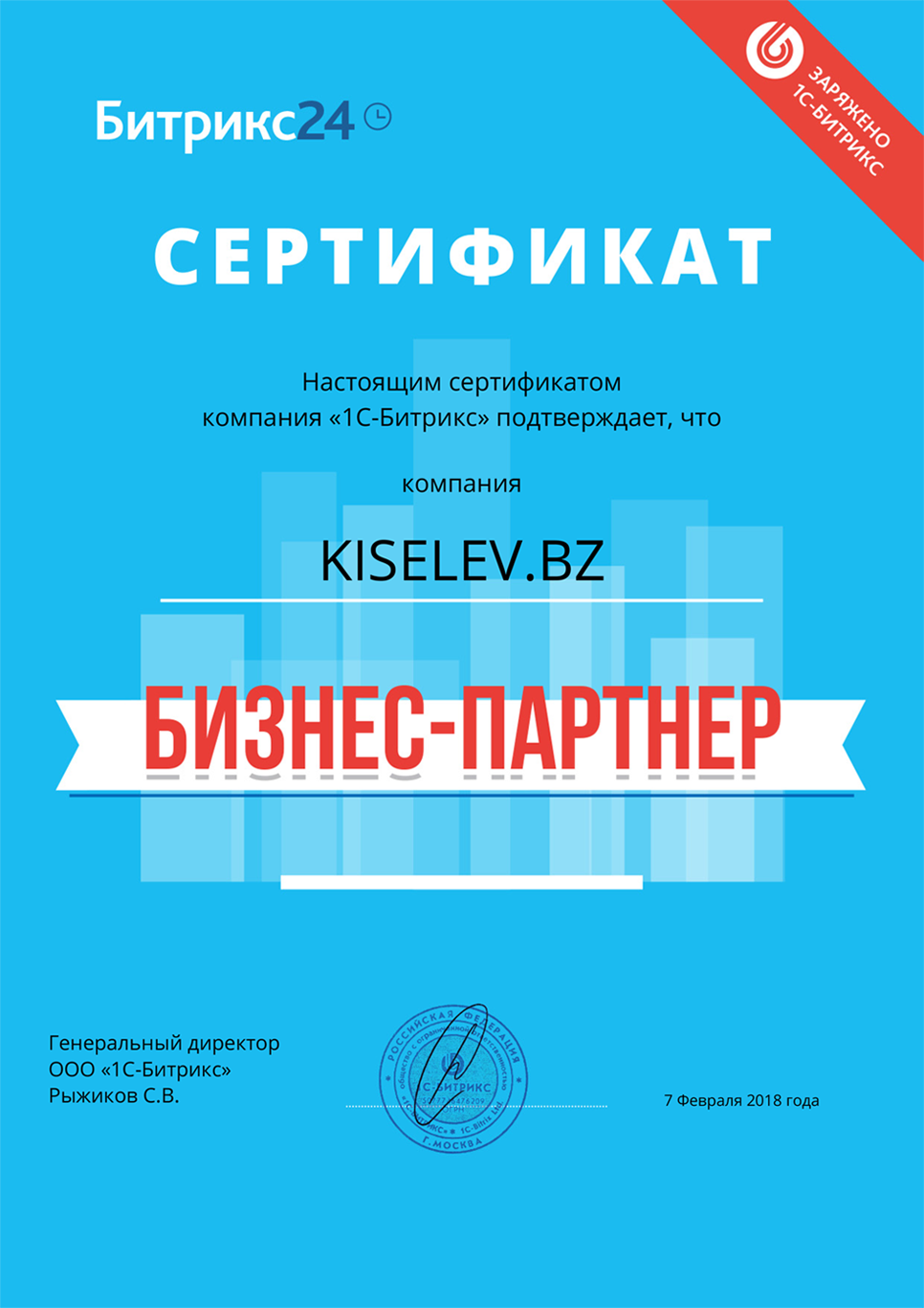 Сертификат партнёра по АМОСРМ в Новороссийске